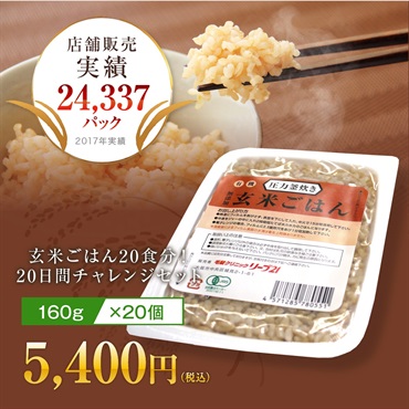 玄米ごはん（160g×20個）