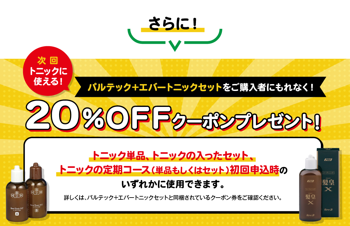 20％OFFクーポンプレゼント！