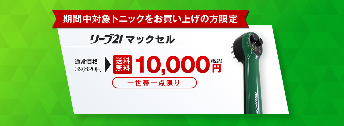 2021_創業感謝祭_第1弾_マックセル1万円